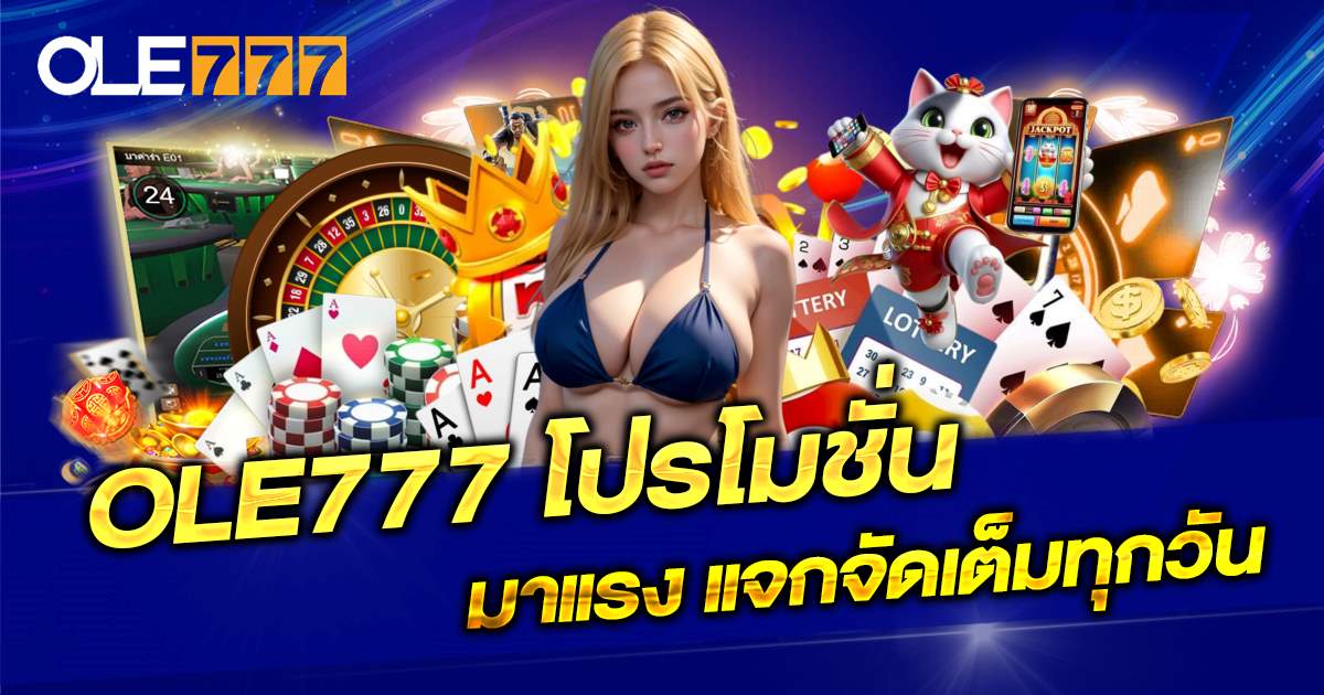 โปรโมชั่น
